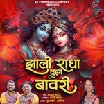 Zali Radha Tuzi Bavari