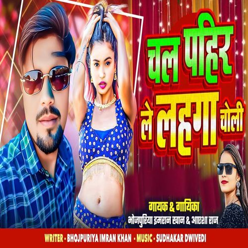 chal pahir le lahanga choli