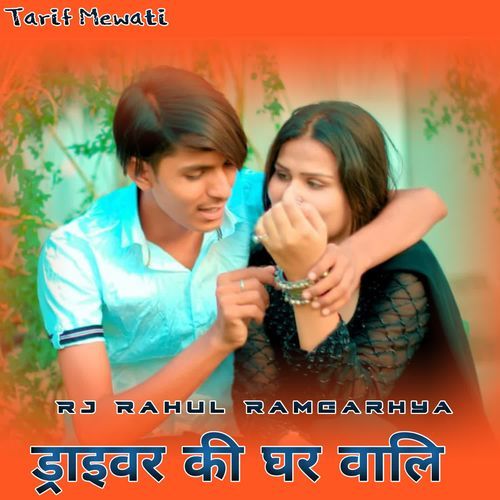 draivar kee ghar vaali