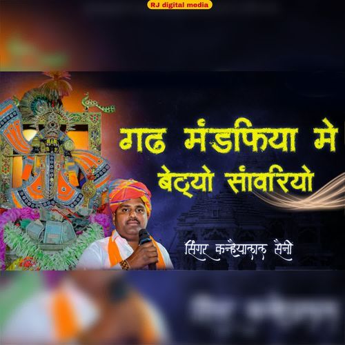 gadh mandafiya me baitho sanvariyo