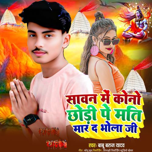 saban mein kono chhodi pay mati maar d bhola ji