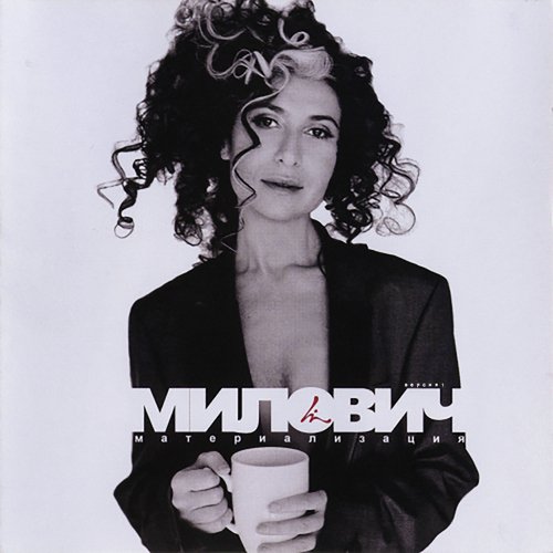 Легко Lyrics - Лина Милович - Only On JioSaavn