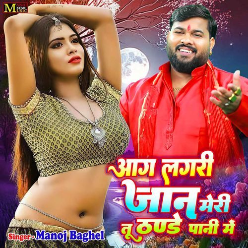 Aag Lagari Jaan Meri Tu Thande Pani Mein