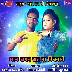 Aaj Sapan Raat Ma Phirnay-BhA5CD8CZEA