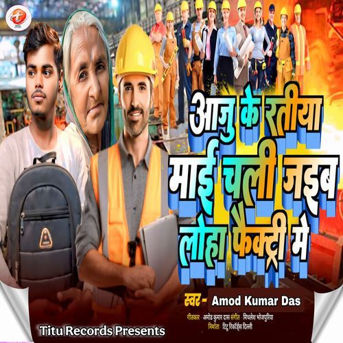 Aaju Ke Ratiya Maai Chali Jaib Loha Factory Me