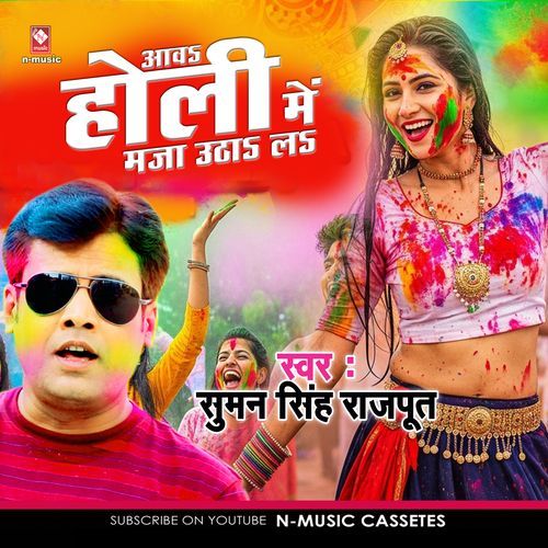 Aao Holi me Rang Lagwa la