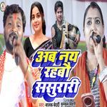 Ab Nay Rahabou Sasurar