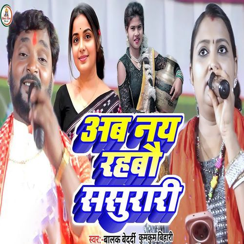 Ab Nay Rahabou Sasurar