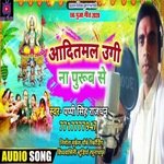 Aditmal Ugi Na Purub Se (Bhojpuri)