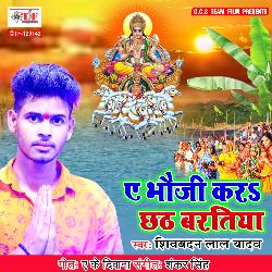 Ae Bhauji Kara Chhath Bartiya-OxEgWgJ8f2Y