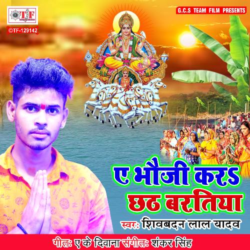 Ae Bhauji Kara Chhath Bartiya