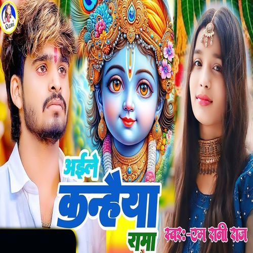 Aele Kanhaiya Rama