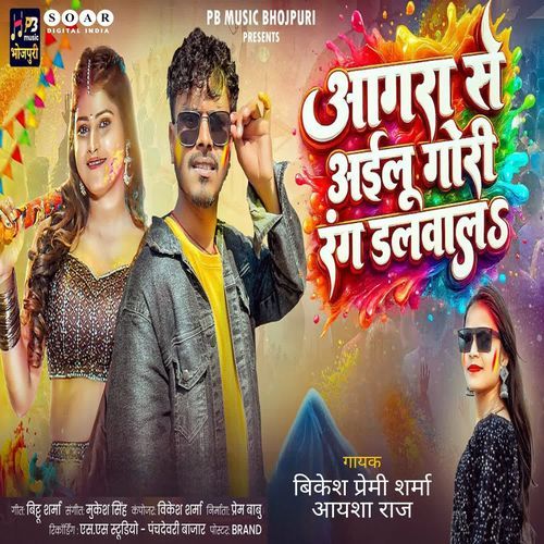 Agra Se Ailu Gori Rang Dalwal