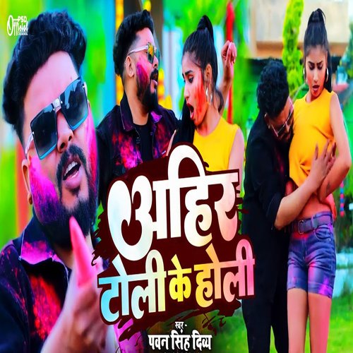 Ahir Toli Ke Holi