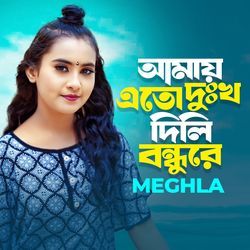 Amay Ato Dhukkho Dili Bondhure