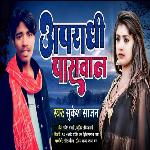 Apradhi Paswan (Sad song)