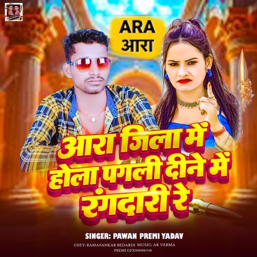 Ara Jila Me Hokhe Pagali Din Me Rangadari Re