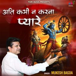 Ati Kabhi Na Karna Pyare