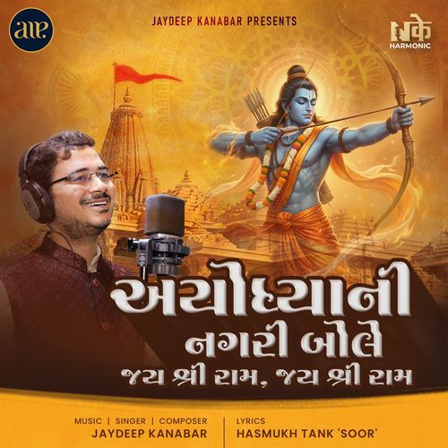 Ayodhya Ni Nagri Bole Jay Shree Ram Jay Shree Ram