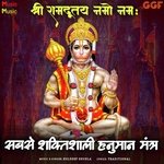 श्री रामदूतय नमो नमः