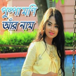 মা বাপর আদরর ধন-Kjwfe0B4GkY