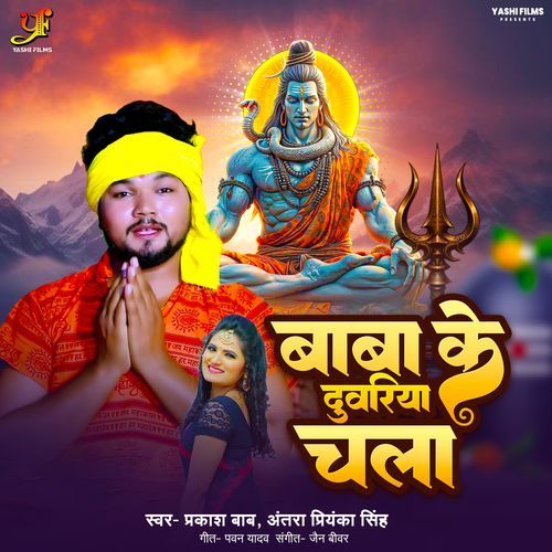 Baba Ke duariya Chal