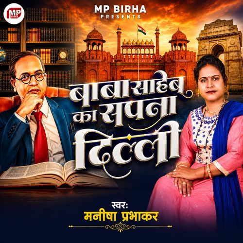 Baba Saheb Ka Sapna Delhi