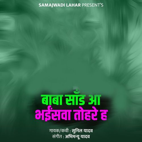 Baba Sand Aa Bhaisava Tohare H