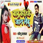 Babu Kahike Jaan Lebu