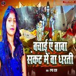 Bachai Ye Baba Sankat Me Ba Dharti