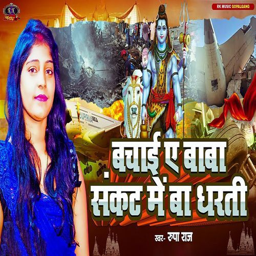 Bachai Ye Baba Sankat Me Ba Dharti
