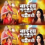 Baisa Kumkum Pag Le Padharo