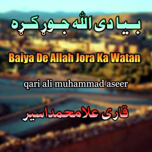 Baiy De Allah Jora Ka