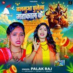 Balmuaa Pujela Mahakal Ke
