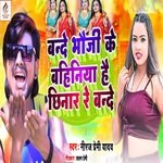 Bande Bhauji Ke Bahiniya Hai Chhinar Re Bande
