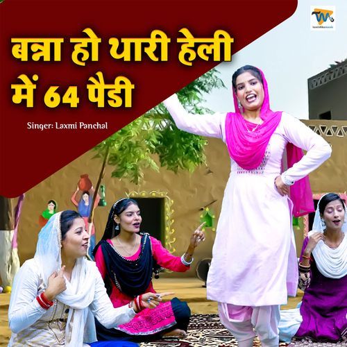 Banna Ho Thaari Heli Main 64 Pairi