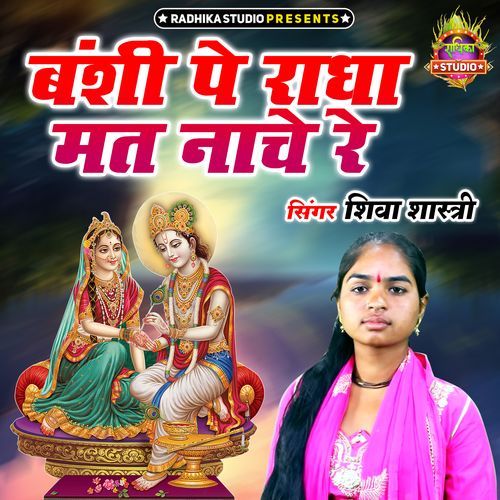 Banshi Pe Radha Mat Naache Re