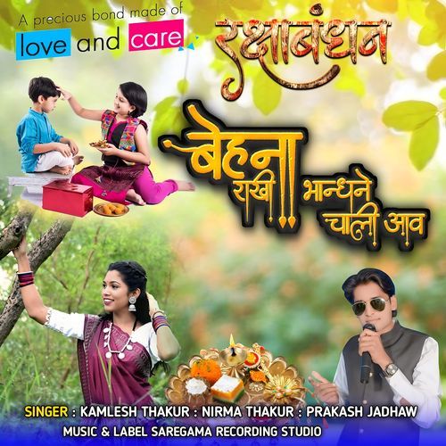 Behna Rakhi Bandhne Aavji