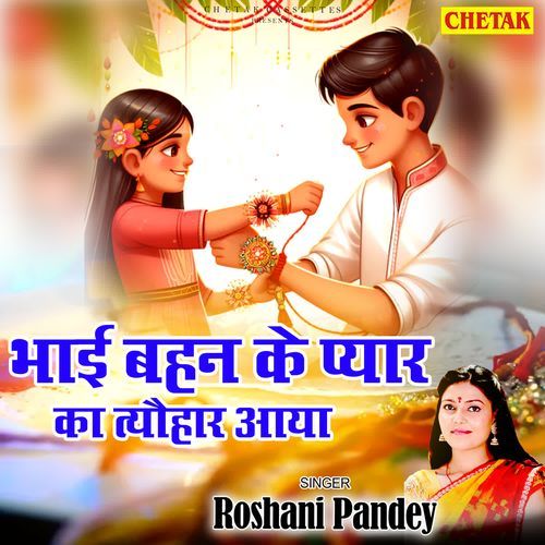 Bhai Bahan Ka Pyar Ka Tyohar Aaya