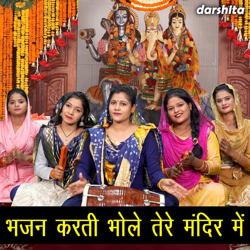 Bhajan Karti Bhole Tere Mandir Mein