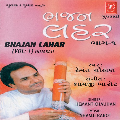 Bhajan Lahar Vol-1