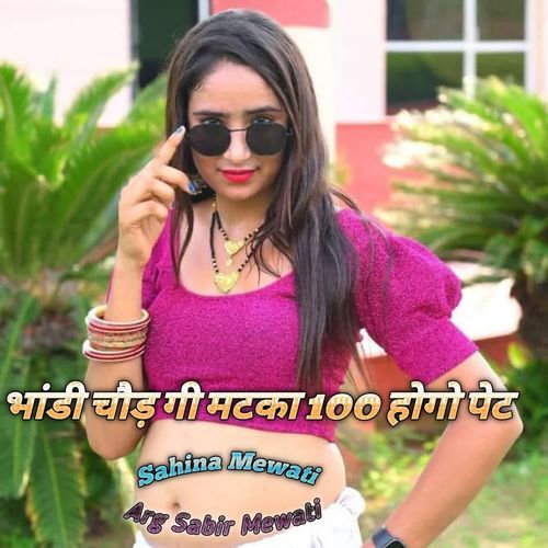 Bhandi Chod Gi Matka 100 Hogo Pet