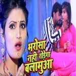 Bharosa Nahi Todega Balamua - Single