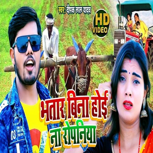 Bhatar Bina Hoi Na Ropaniya (Bhojpuri Song)