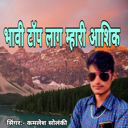 Bhavi Top Lag Mharo Aashiqe-GVEEa0UIcWQ