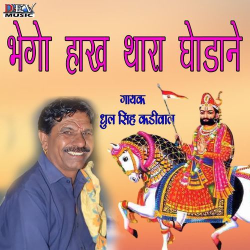 Bhego Bhego Hak Thara Ghoda Ne