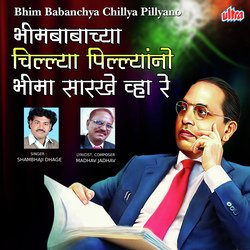 Bhim Babanchya Chillya Pillyano-BzAIVEJ-YkI