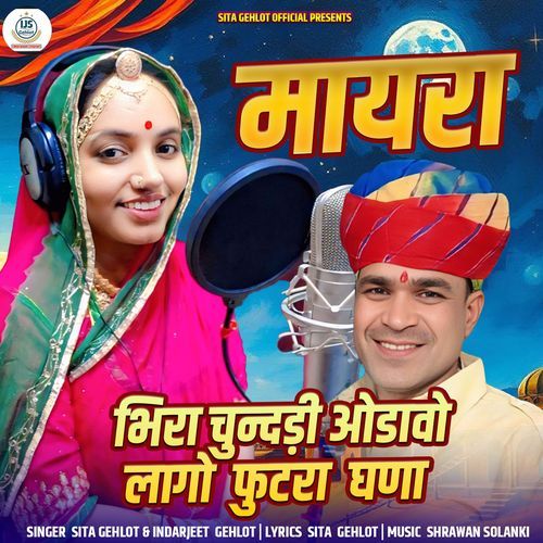 Bhira Chundri Odavo Lagao Futra Gha