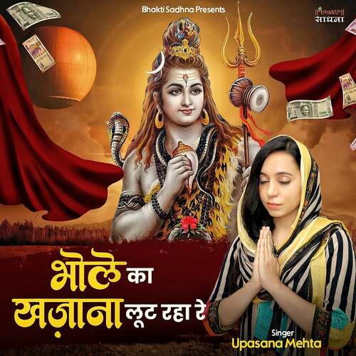 Bhole Ka Khazana Lut Raha Re