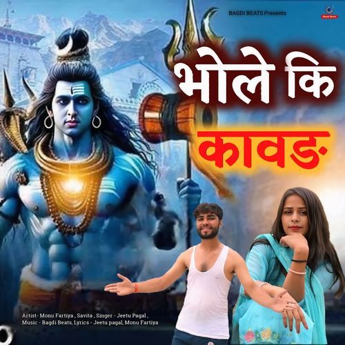 Bhole Ki Kawad